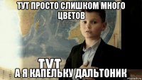 тут просто слишком много цветов а я капельку дальтоник