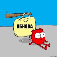 обнова