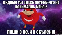 видимо ты здесь потому-что не понимаешь меня ? пиши в лс. и я объясню