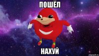 пошёл нахуй