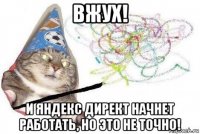 вжух! и яндекс директ начнет работать, но это не точно!