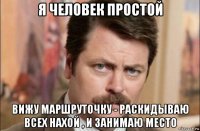 я человек простой вижу маршруточку - раскидываю всех нахой , и занимаю место