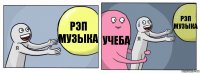 Рэп музыка Учеба Рэп музыка