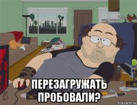  перезагружать пробовали?