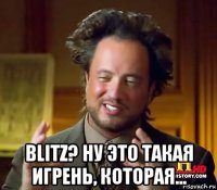  blitz? ну это такая игрень, которая...