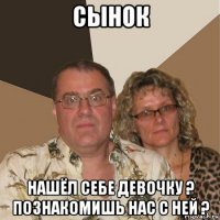 сынок нашёл себе девочку ? познакомишь нас с ней ?