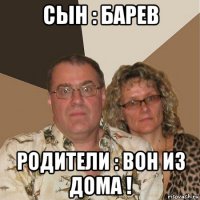 сын : барев родители : вон из дома !