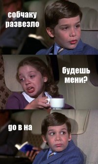 собчаку развезло будешь мени? go в на