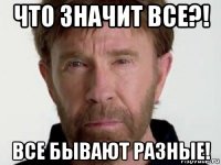 что значит все?! все бывают разные!