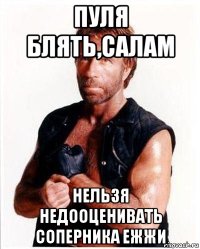 пуля блять,салам нельзя недооценивать соперника ежжи