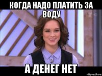 когда надо платить за воду а денег нет