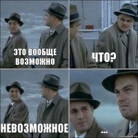 ЭТО ВООБЩЕ ВОЗМОЖНО ЧТО? НЕВОЗМОЖНОЕ ...