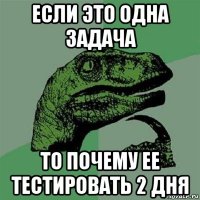 если это одна задача то почему ее тестировать 2 дня