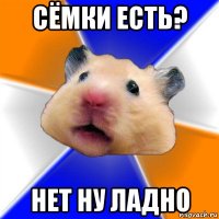 сёмки есть? нет ну ладно