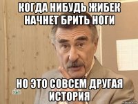 когда нибудь жибек начнет брить ноги но это совсем другая история