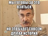 мы готовы за это взяться но это будет совсем другая история