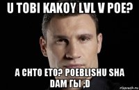 u tobi kakoy lvl v poe? a chto eto? poeblishu sha dam гы ;d