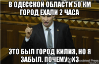 в одесской области 50 км город ехали 2 часа это был город килия, но я забыл. почему - хз