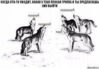 когда кто-то пиздит, какая у тебя плохая группа и ты предлагаешь ему выйти