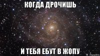 когда дрочишь и тебя ебут в жопу