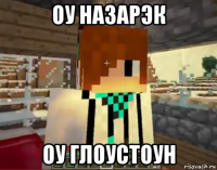 оу назарэк оу глоустоун