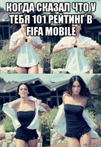 когда сказал что у тебя 101 рейтинг в fifa mobile 