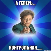 а теперь... контрольная......