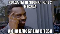 когда ты не звонил юле 2 месяца а она влюблена в тебя