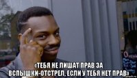  «тебя не лишат прав за вспышки-отстрел, если у тебя нет прав»