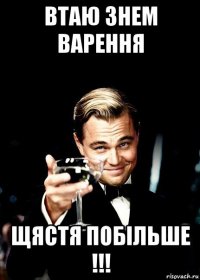 втаю знем варення щястя побільше !!!