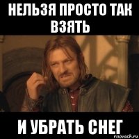 нельзя просто так взять и убрать снег