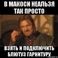 в макоси неальзя так просто взять и подключить блютуз гарнитуру