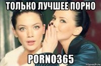 только лучшее порно porno365