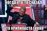 когда кто-то сказал что крипипаста говно