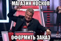 магазин носков оформить заказ