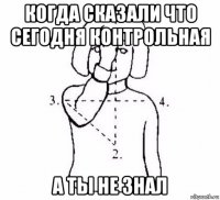 когда сказали что сегодня контрольная а ты не знал