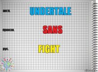 UNDERTALE SANS FIGHT