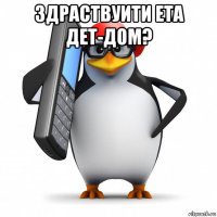 здраствуити ета дет-дом? 