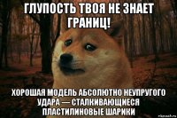 глупость твоя не знает границ! хорошая модель абсолютно неупругого удара — сталкивающиеся пластилиновые шарики