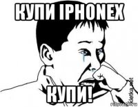 купи iphonex купи!