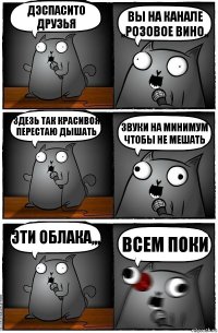 дэспасито друзья вы на канале ,,розовое вино,, здезь так красивоя перестаю дышать звуки на минимум чтобы не мешать эти облака,,, всем поки