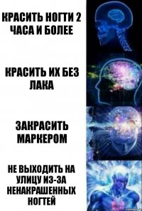 Красить ногти 2 часа и более красить их без лака закрасить маркером не выходить на улицу из-за ненакрашенных ногтей