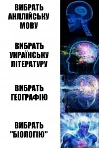 Вибрать Анллійську мову Вибрать Українську літературу Вибрать Географію Вибрать "БІОЛОГІЮ"