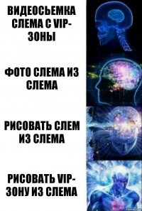 видеосьемка слема с vip- зоны фото слема из слема рисовать слем из слема рисовать vip- зону из слема