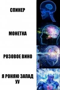 Спинер Монетка Розовое вино Я роняю запад уу