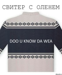 Doo u know da wea