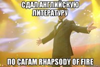 сдал английскую литературу по сагам rhapsody of fire