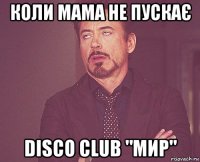 коли мама не пускає disco club "мир"