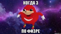 когда 3 по физре