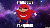 угандошу гандонов